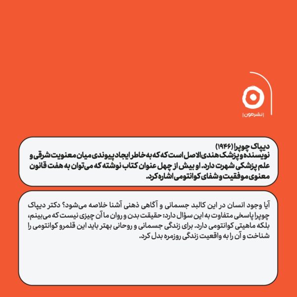 خرید کتاب بدن کوانتومی علم جدید زندگی طولانی تر سالم تر و بانشاط تر از نشر مون - تصویر 2
