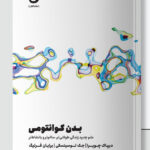 خرید کتاب بدن کوانتومی علم جدید زندگی طولانی تر سالم تر و بانشاط تر از نشر مون