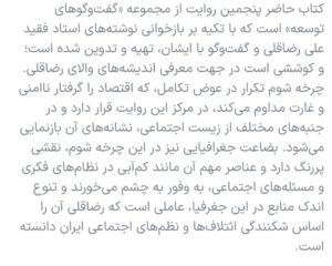خرید کتاب روایت والا (روایت علی رضا قلی از مسئله توسعه در ایران) اثر رضا مجیدزاده - تصویر 3