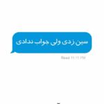 خرید کتاب سین زدی ولی جواب ندادی اثر آکیرا نشر داهی