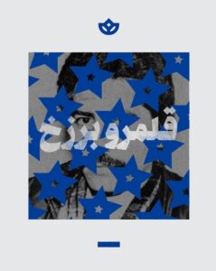 خرید کتاب قلمرو برزخ اثر نونا فرناندز نشر بان