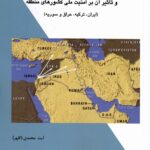 خرید کتاب استراتژی اسرائیل در ارتباط با کردها اثر آیت محمدی نشر آریوحان