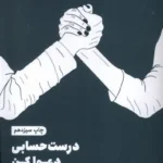 خرید کتاب درست حسابی دعوا کن اثر جان گاتمن نشر مون
