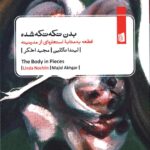 خرید کتاب بدن تکه تکه شده اثر لیندا ناکلین نشر بیدگل