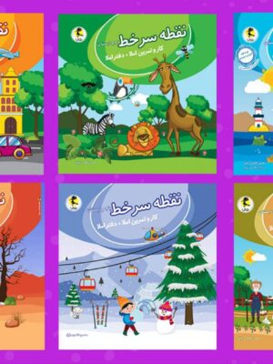 خرید کتاب مجموعه نقطه سر خط اول تا ششم پویش