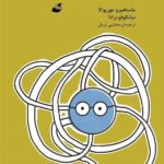 خرید کتاب مقدمه ای بر فلسفه ترجمه ی مجتبی پردل از نشر آده