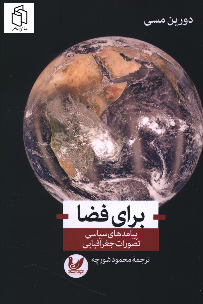 photo_۲۰۲۴-۰۸-۰۷_۰۹-۱۸-۳۰ خرید کتاب برای فضا پیامدهای سیاسی تصورات جغرافیایی از نشر اندیشه احسان