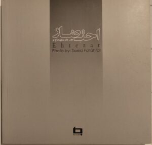 خرید کتاب احتضار (عکس های سعید فلاح فر) نشر بط - تصویر 2
