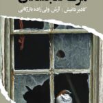 ترجمۀ آرش ولی‌زاده بازرگانی
