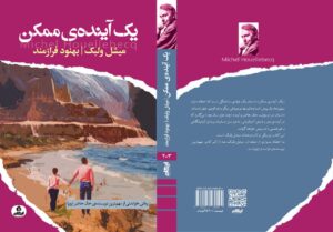 خرید کتاب یک آینده ی ممکن اثر میشل ولبک از نشر ایهام - تصویر 2