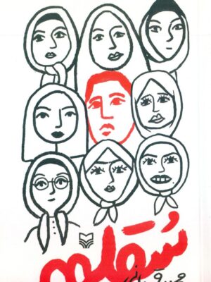 خرید کتاب سقلمه نوشته مجید قهرمانی از نشر سوره مهر
