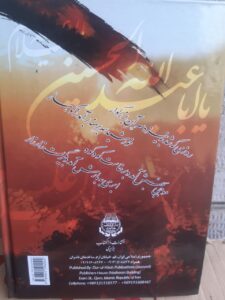 خرید کتاب اشک روان بر امیر کاروان اثر آیت الله حاج شیخ جعفر شوشتری - تصویر 3
