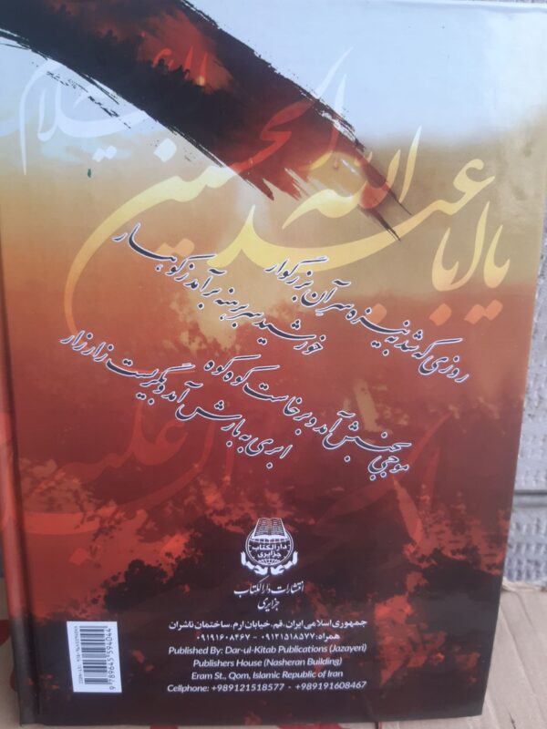 خرید کتاب اشک روان بر امیر کاروان اثر آیت الله حاج شیخ جعفر شوشتری - تصویر 3