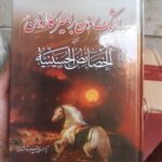 خرید کتاب اشک روان بر امیر کاروان اثر آیت الله حاج شیخ جعفر شوشتری