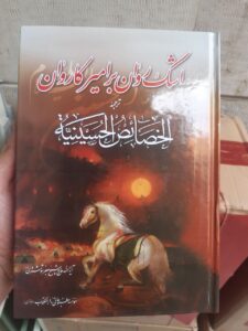 خرید کتاب اشک روان بر امیر کاروان اثر آیت الله حاج شیخ جعفر شوشتری