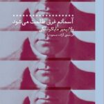 خرید کتاب آسمانم غرق ظلمت می شود اثر ولادیمیر مایاکوفسکی نشر چشمه