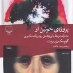 خرید کتاب پروژه ی خونین او اثر گرم مک ری برنت ترجمه پیمان خاکسار