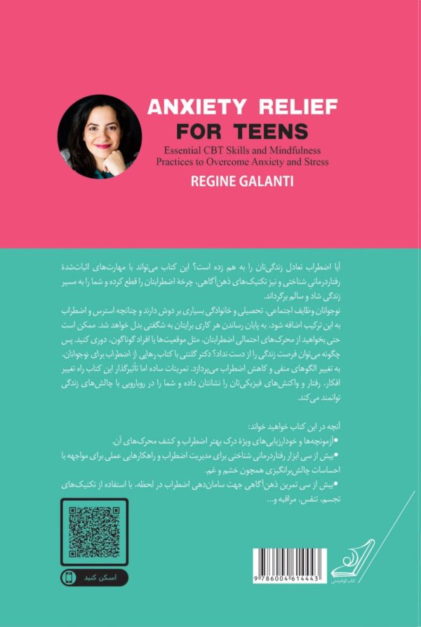 خرید کتاب رهایی از اضطراب برای نوجوانان اثر رجین گلنتی نشر کوله پشتی