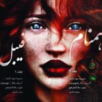 خرید مجموعه کتاب 2 جلدی همنام و فیبل اثر آدریان یانگ (متن کامل)