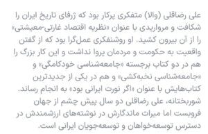 خرید کتاب روایت والا (روایت علی رضا قلی از مسئله توسعه در ایران) اثر رضا مجیدزاده - تصویر 2