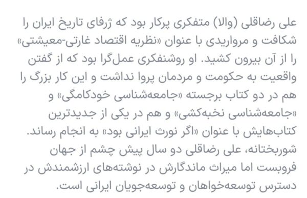 خرید کتاب روایت والا (روایت علی رضا قلی از مسئله توسعه در ایران) اثر رضا مجیدزاده - تصویر 2