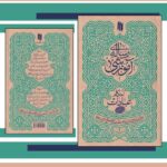 خرید کتاب رساله آموزشی آیت الله خامنه ای نشر انقلاب اسلامی