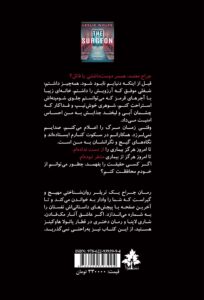 خرید کتاب جراح اثر لزلی ولف ترجمه صبا میرزاخانی نشر افرا