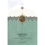 خرید کتاب روزنامه خاطرات ناصرالدین شاه قاجار جلد نهم نشر سخن