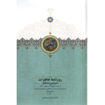 خرید کتاب روزنامه خاطرات ناصرالدین شاه قاجار جلد هشتم نشر سخن