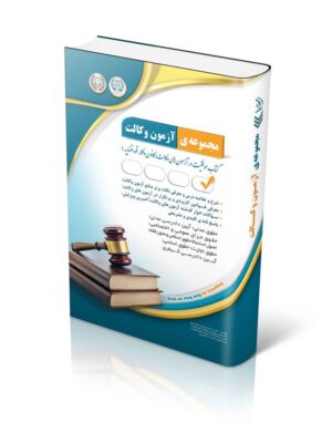 خرید کتاب مجموعه آزمون های وکالت اثر دکتر احمد و مهدی یوسفی صادقلو نشر آراه