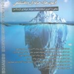 خرید کتاب استاندارهای حسابرسی در آزمون های حرفه ای و دانشگاهی نشر کیومرث