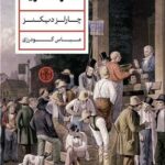 خرید کتاب خاطرات امریکا اثر چارلز دیکنز نشر پارسه