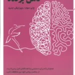 خرید کتاب ذهن برنده اثر مگان فرچایلد نشر راه طلایی