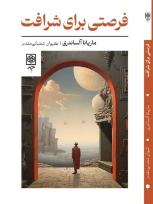 خرید کتاب فرصتی برای شرافت اثر ماریانا آلسندری نشر طرح نو
