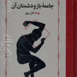 خرید کتاب جامعه باز و دشمنان آن نوشته کارل پوپر از نشر خوارزمی