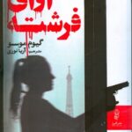 خرید کتاب آوای فرشته اثر گیوم موسو نشر البرز