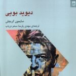 خرید کتاب دیوید بویی اثر سایمون کریچلی نشر شوند