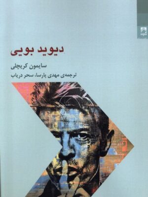 خرید کتاب دیوید بویی اثر سایمون کریچلی نشر شوند