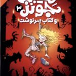 خرید کتاب میبل جونز 3 و کتاب سرنوشت نشر ذکر