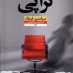 خرید کتاب تراپی اثر سباستین فیتزک نشر نون