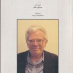 خرید کتاب شعر خوانی در شمال خراسان و فرهنگ های موسیقایی همجوار نشر ماهور