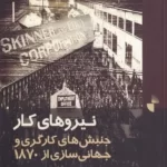 خرید کتاب نیروهای کار (جنبش های کارگری و جهانی سازی از 1870) نشر ژرف