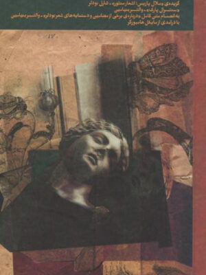 خرید کتاب بنیامین بودلر ترجمه مراد فرهادپور نشر ردپا