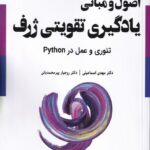 خرید کتاب اصول و مبانی یادگیری تقویتی ژرف اثر لورا گراسر نشر آتی نگر
