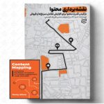 خرید کتاب نقشه برداری محتوا اثر هنری آداسو نشر ادیبان روز