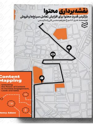 خرید کتاب نقشه برداری محتوا اثر هنری آداسو نشر ادیبان روز