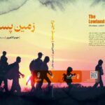خرید کتاب زمین پست اثر جومپا لاهیری نشر البرز