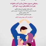 خرید کتاب توانمندسازی خانواده اثر محمدمهدی شریعت باقری نشر دانژه