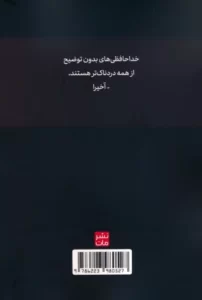 خرید کتاب من سزاوار خداحافظی بهتری بودم اثر آخیرا نشر مات - تصویر 2
