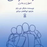 خرید کتاب خانواده درمانی (اصول و مبانی) اثر مایکل دی رایتر